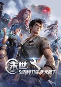 老湿电影推荐国漫墨色江湖海报