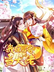 老湿电影推荐抖音短剧重生之我在古代开外卖海报
